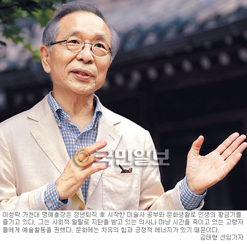 [인人터뷰-이성락 가천대 명예총장] “의사 같은 전문직 예술과 친해지면 生이 정돈됩니다”  