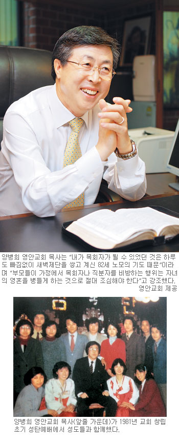 [내 인생의 회심-서울 영안교회 양병희 목사] “요나처럼 다른 길 걷다가 금식기도 끝에 신령의 눈 떠”  