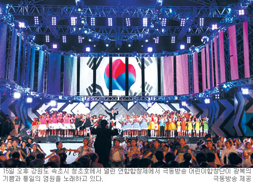 극동방송 어린이합창단, 속초 청초호서 연합합창제… 통일의 그날까지… 파이팅！  