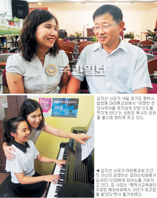 [개척교회 ‘2012 新풍속도’] 마라톤교회 성현모·김지선 목사 부부 “음악학원 차리고 걱정없이 목회”  