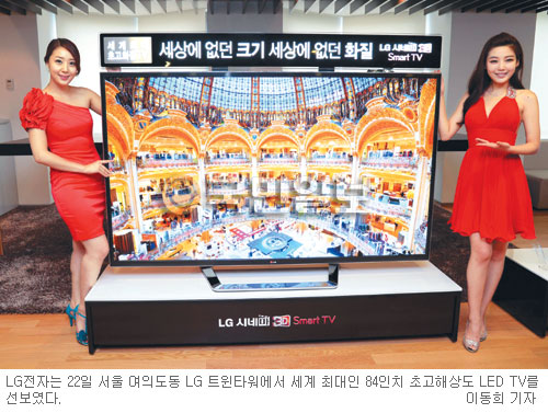 세계 최대 84인치 초고해상도 TV 출시… LG전자 “현장감 극대화” 주말부터 시판  