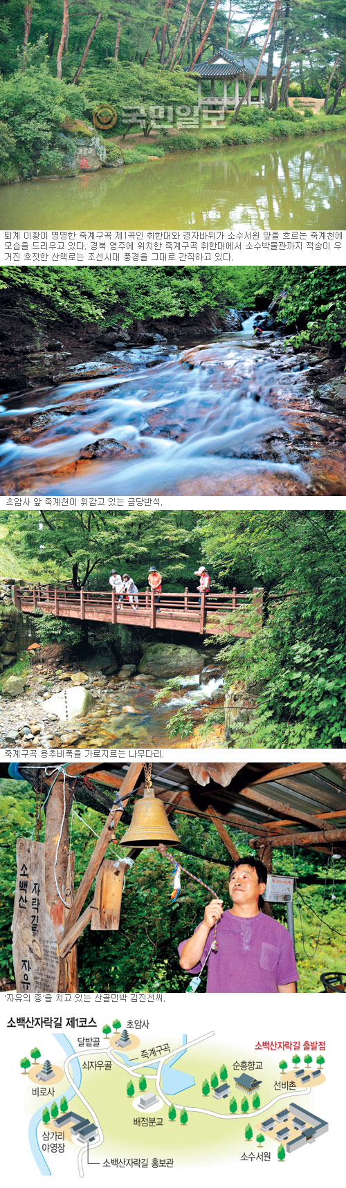 역사와의 말없는 대화 고샅고샅 고즈넉하다… 영주 소백산자락길 제1코스  