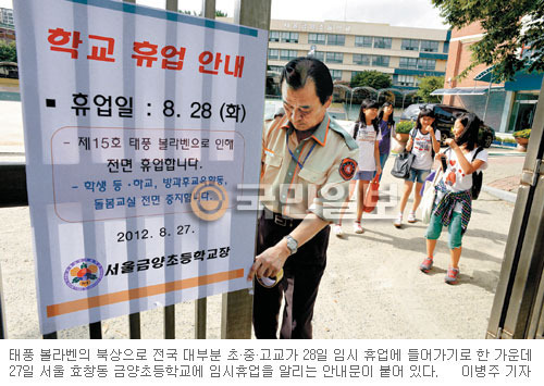 초강력 태풍 ‘볼라벤’ 한반도 강타… 강풍에 제주 520가구 정전, 전국 초중고 8월 28일 휴업  