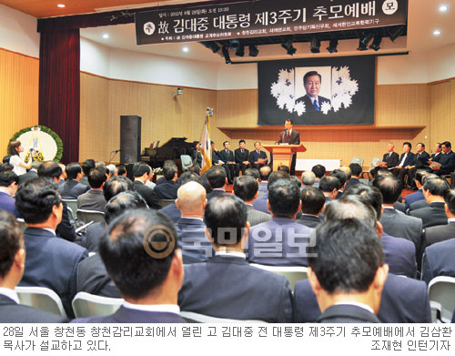 이 민족 미래위한 단합 계기되기를… 故 김대중 전 대통령 교계 추모위 발족  