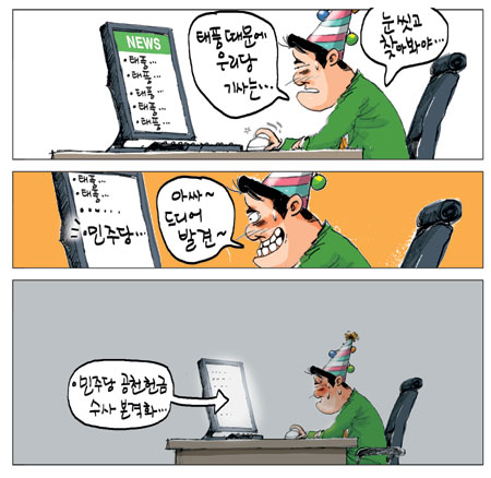 [국민만평] 2012년08월29일자  