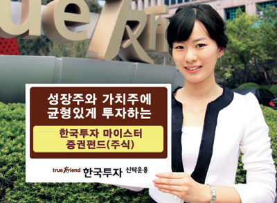 [재테크-한국투자신탁운용] 장기투자 전략 고수한 13년 ‘장수 펀드’  