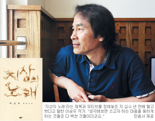 이승우 신작 장편 ‘지상의 노래’… 산 자와 죽은 자, 현대판 카타콤이야기  