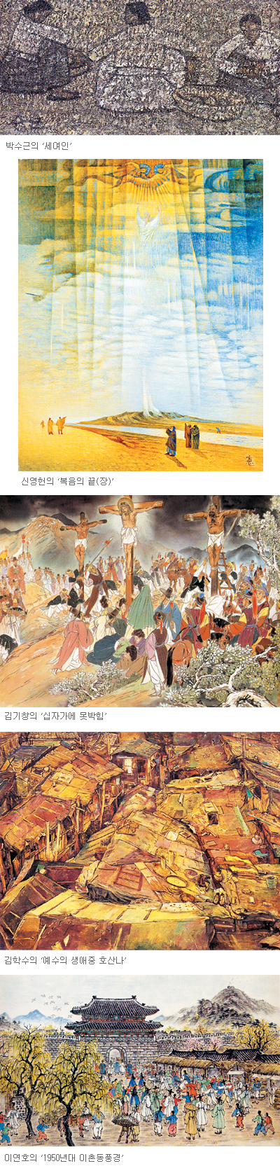 낮은 곳을 향하여 섬김의 자세 화폭에… 2012 크리스천 아트포럼 ‘우리나라 기독미술 10장면’  
