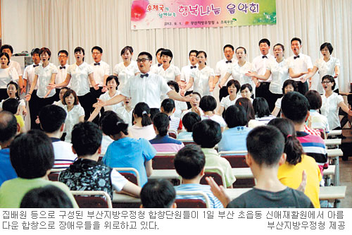 부산지방우정청 합창단, 장애우들과 ‘행복나눔 음악회’  