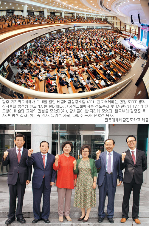 광주 겨자씨교회, 바람바람성령바람 400회 기념 전도축제… 이색 감자전도법 기적을 낳다  