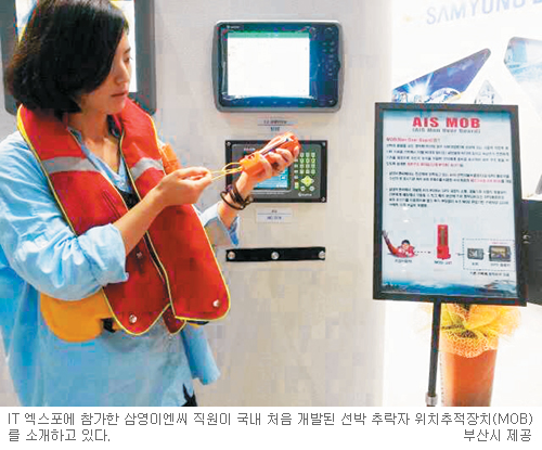 구명조끼에 ‘위치추적장치’ 신속하게 구조… ‘IT 엑스포 부산’ 첨단장비 각광  