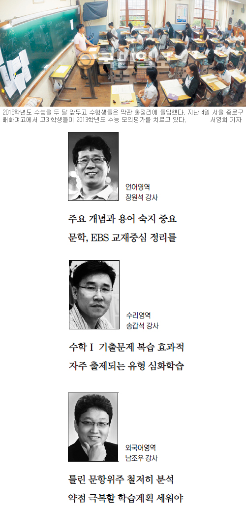 EBS 변형 출제 대비… 기본 개념·원리 위주 학습해야  