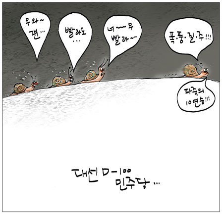 [국민만평] 2012년09월10일자  