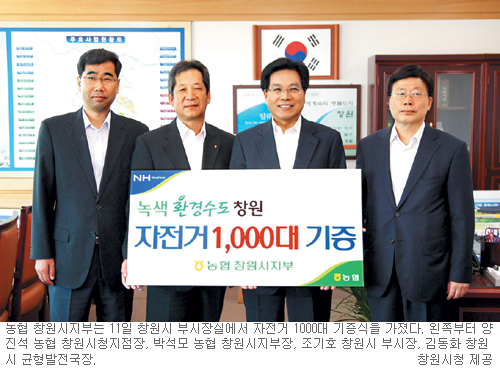 농촌 마을에 ‘희망의 두바퀴’… NH농협 창원지부 자전거 1000대 기증  