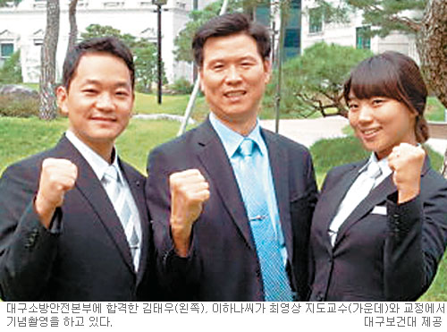 대구보건대의 힘！… 소방공무원 시험 6명 전국 최다 합격  