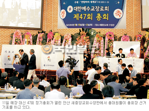 내실있는 성장 통해 대형교단으로 거듭나자… ‘예장대신 47회 총회’ 장로교 주요교단중 첫 임원선거  