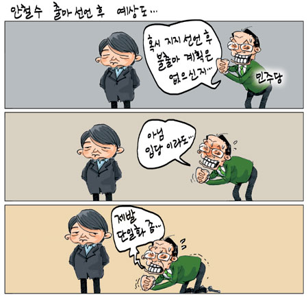 [국민만평] 2012년09월12일자  