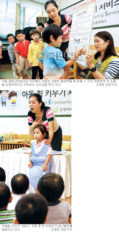 아동성폭력 근절 캠페인… 상황극 연출하며 교육  
