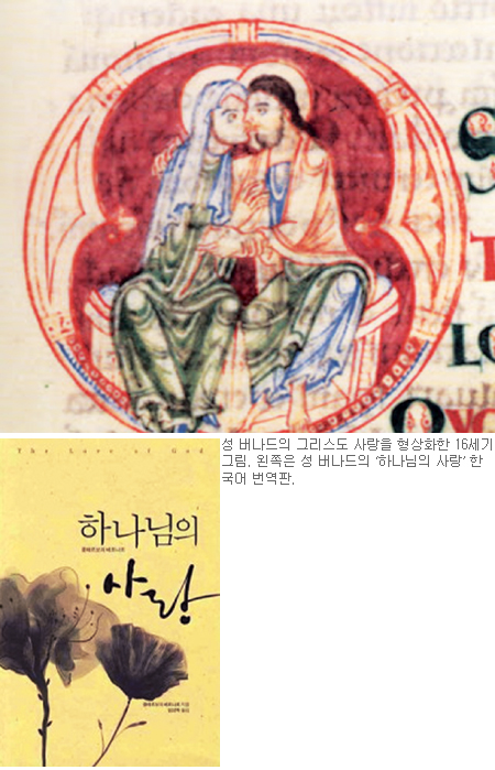 [이윤재의 ‘영성의 발자취’] (37) 성 버나드 ②사랑의 상승  