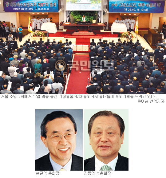 [주요 교단 총회 개막-예장 통합] 손달익 목사 신임 총회장 선출  