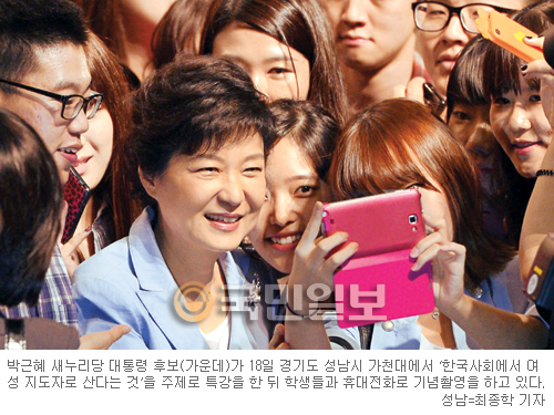 젊은층과 소통 나선 朴… 가천대서 ‘한국서 여성 지도자로 산다는 것’ 특강  