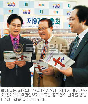 각 교단 총회 “종자연에 적극 대처”  