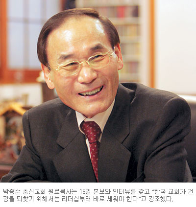[인터뷰-한국교회지도자센터 세운 박종순 목사] “리더십이 바로 서야 교회가 산다”  