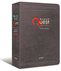 문답 방식 ‘퀘스트 성경’ 한국어판 나왔다  