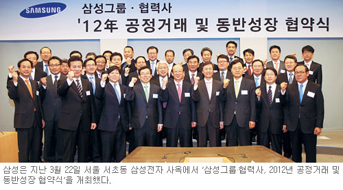 [기업이 뛴다-삼성] 그룹 핵심 키워드는 ‘동반성장’  