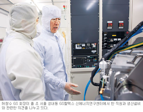 [기업이 뛴다-GS] 품질 혁신해 고객 가치 증진  