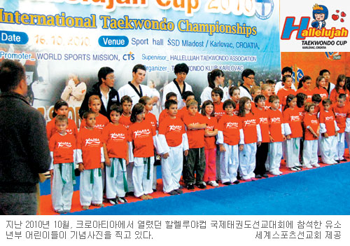 태권도선교, 세계복음화 위한 거침없는 하이킥  