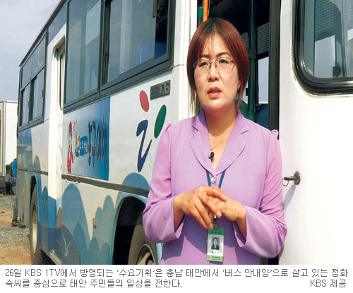 버스 안내양과 태안 사람들 ‘情’ 이야기… KBS1 ‘수요기획’  
