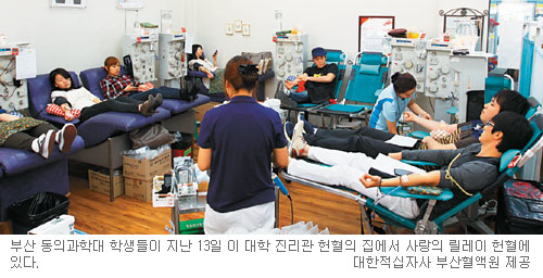 부산 동의과학대 대학생 1012명 사랑의 릴레이 헌혈  