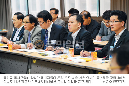 연세대 ‘목회자 독서모임’… “사고의 폭 넓어져 목회에 유익”  