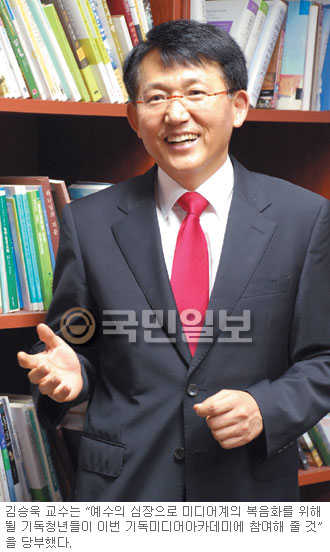 ‘기독미디어 아카데미’ 운영 김승욱 중앙대 교수 “예수의 심장으로 뛸 기독 저널리스트 양성”  