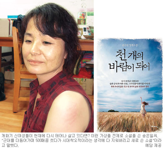 백년 세월을 뛰어넘은 바람의 전언… 송은일의 신작 장편 ‘천 개의 바람이 되어’  