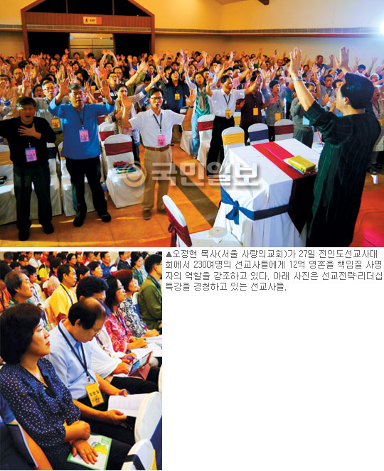 “12억 영혼구원 사명… 실오라기 하나도 하나님께 맡겨라” 전인도선교사대회 현장  