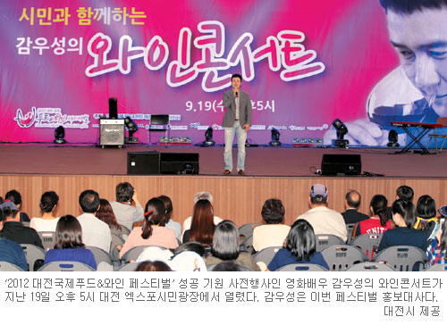 ‘국제푸드&와인 페스티벌’ 10월 12∼15일 개최＾ 대전서 펼쳐지는 동·서양 맛과 멋의 향연  