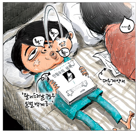 [국민만평] 2012년09월28일자  