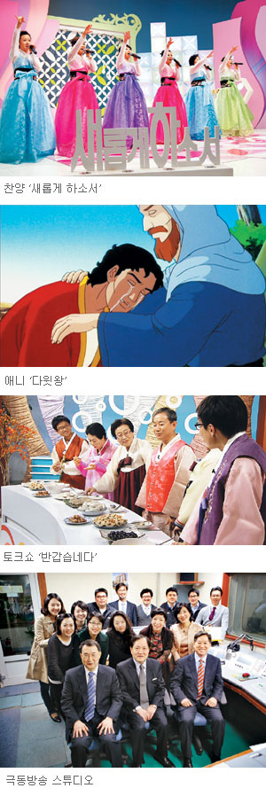 자녀와 오순도순·재미와 영성 듬뿍… 연휴 기독TV·라디오 프로그램  