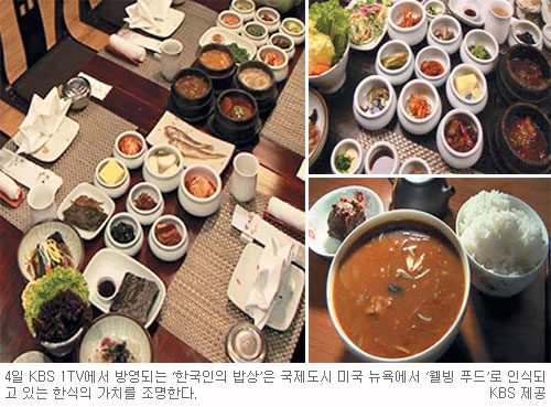 뉴요커 입맛까지 사로잡은 ‘한식의 힘’… ‘한국인의 밥상’  