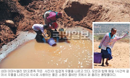 [밀알의 기적] (2) 네마네 집 이야기를 통해본 탄자니아의 물 문제  