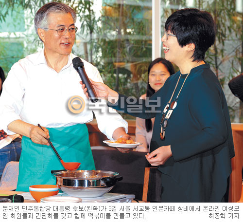 [朴·文·安 대선 전쟁] 문재인, 인문카페 회원과 간담회 ‘女心잡기’  