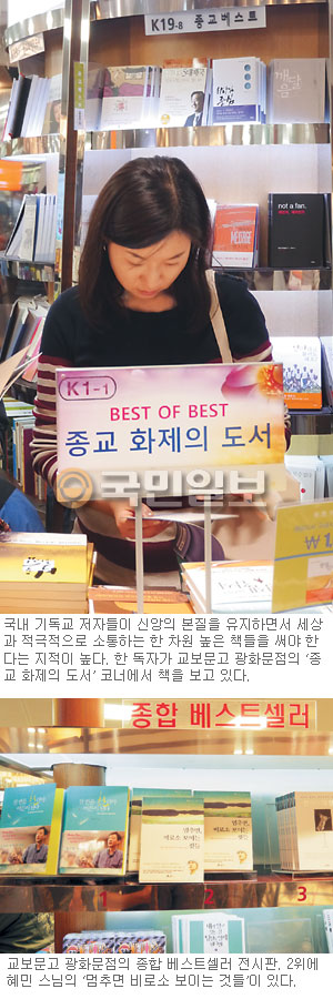 [기독교 서적] 목사님 책은 왜 베스트셀러 안될까  