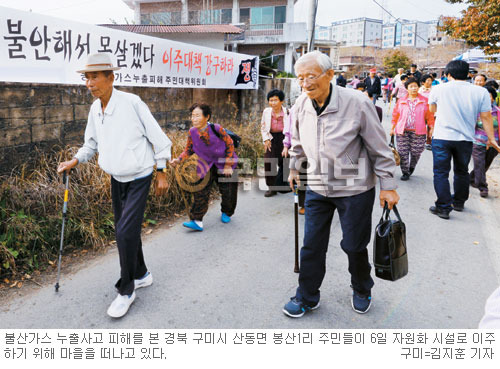 [불산피해 구미 봉산리 현장 르포] 분노한 주민들 “정부가 국민 버려… 살기위해 떠난다”  