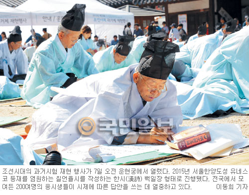 서울 성곽 세계문화유산 지정 염원 ‘과거시험 재현’… “장원이요∼”  
