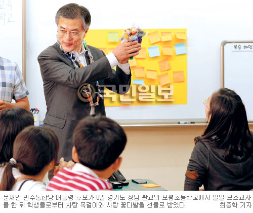 [朴·文·安 대선 전쟁] 文 “혁신학교 대폭 늘려갈 것”… 일일교사 활동 현장서 교육 공약  