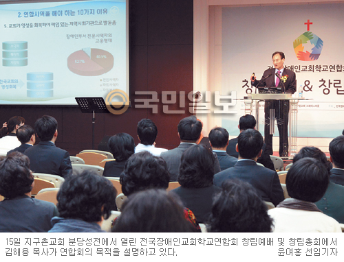 245개 장애인 교회학교 뭉쳤다… 전국장애인교회학교聯 창립예배  