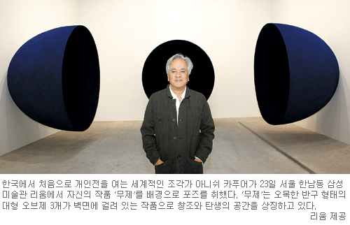 세계적 조각가 英 카푸어, 한국서 첫 개인전… “삶이란 눈에 보이는 것이 전부가 아니다”  
