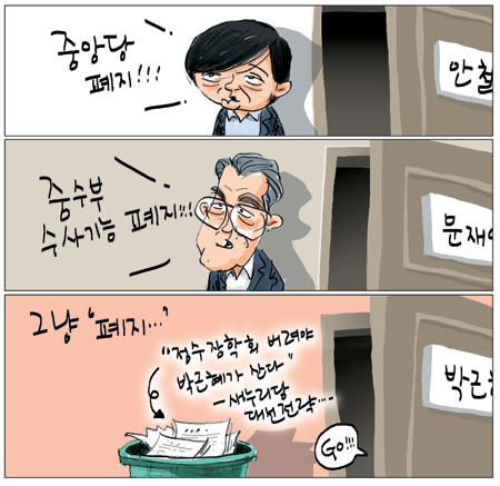 [국민만평] 2012년10월24일자  